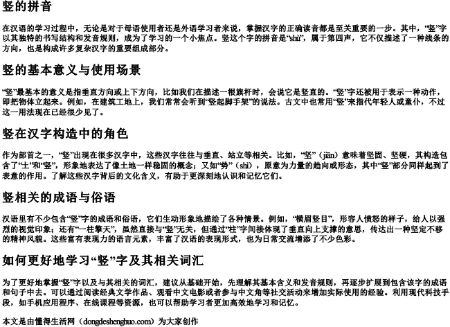 竖的 拼音 竖的 拼音